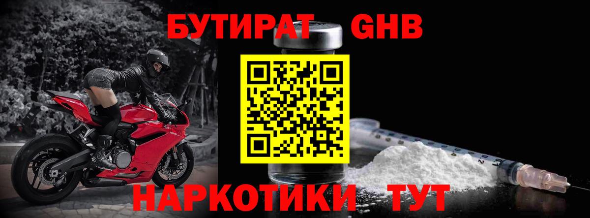 БУТИРАТ  Вход с VPN  Луга  Бутират вода 