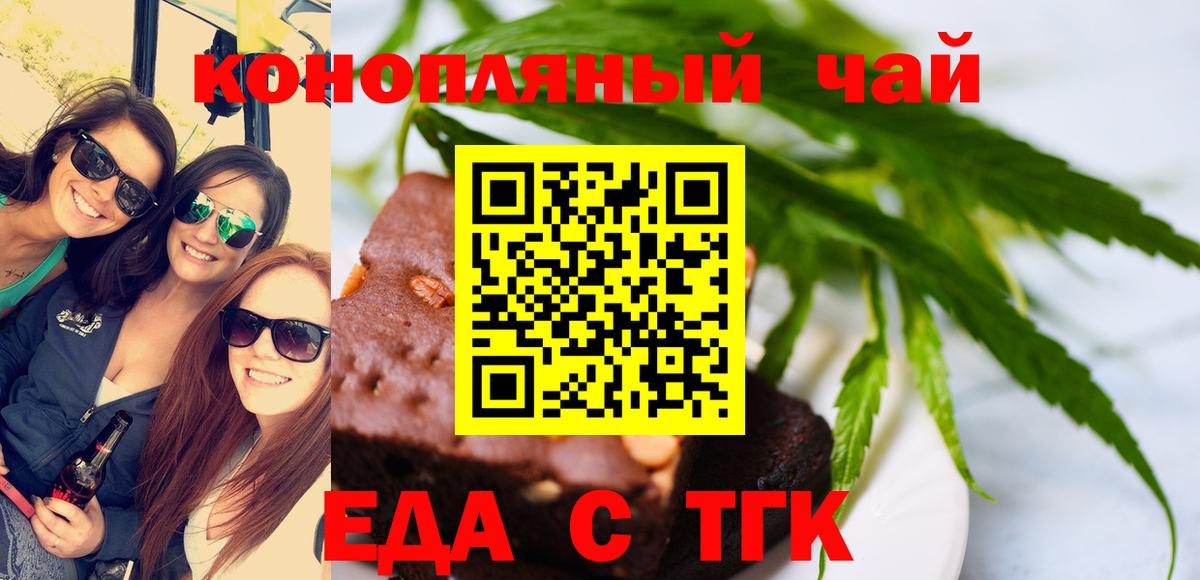 Печенье с ТГК марихуана  Вход с VPN  Луга 