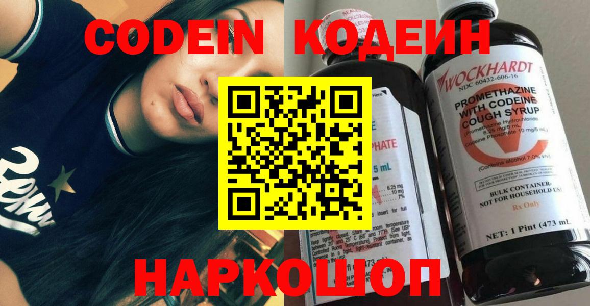 Луга  Кодеиновый сироп Lean напиток Lean (лин)  Вход с VPN  Codein Purple Drank 
