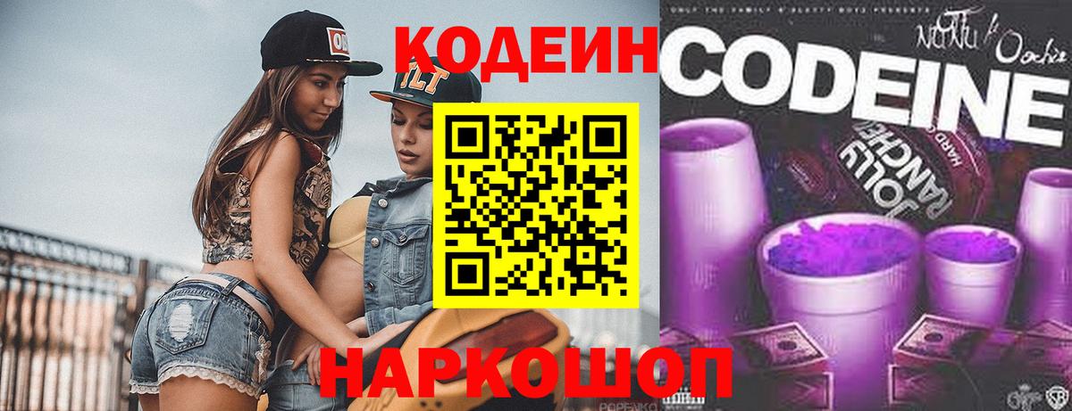Кодеин напиток Lean (лин) Луга